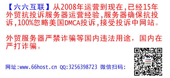 Counterfeit Sales外貿投訴忽略fake shop/DMCA/Phishing/Fraud/Fake Webshop/cloudflare【六六互聯】